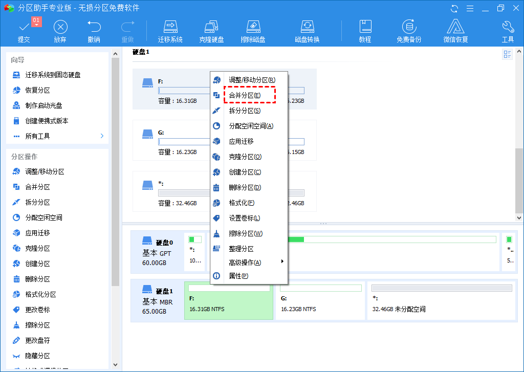 合并分区